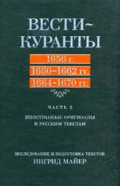 book Иностранные оригиналы к русским текстам