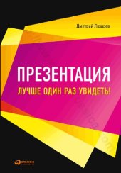 book Презентация. Лучше один раз увидеть!