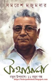 book Kothamala (কথামালা)