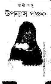 book Uponyas Ponchok (উপন্যাস পঞ্চক)