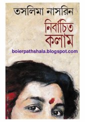 book Nirbachito Kalam (নির্বাচিত কলাম)