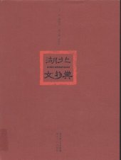 book 湖北文物典