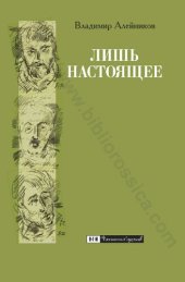 book Лишь настоящее