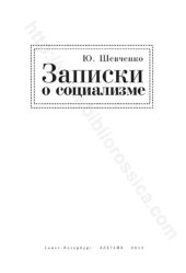 book Записки о социализме