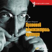 book Провокационные продажи: как выгодно подать себя и свой товар