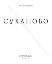 book Суханово