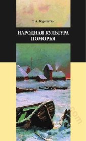 book Народная культура Поморья