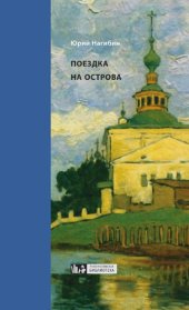 book Поездка на острова