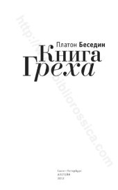 book Книга Греха