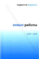 book Новые работы. 2003-2006