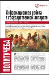 book Информационная работа в государственном аппарате