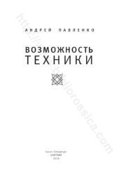 book Возможность техники