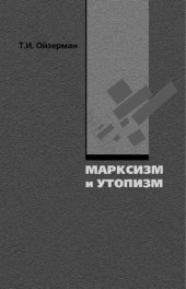 book Марксизм и утопизм /