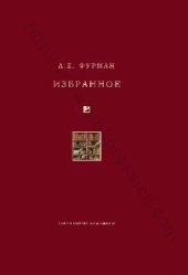 book Избранное