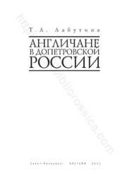 book Англичане в допетровской России