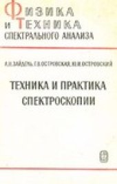 book Техника и практика спектроскопии