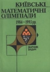 book Киiвскi математичнi олiмпiади, 1984-1993 рр., Збiрник задач