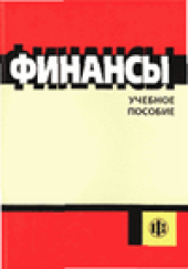 book Финансы