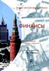 book Финансы