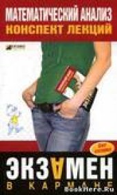 book Математический анализ
