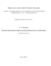 book Теория вероятностей и математическая статистика
