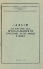 book Высшая математика: сборник упражнений