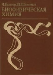 book Биофизическая химия.