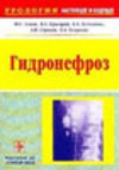 book Гидронефроз