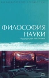book Философия науки