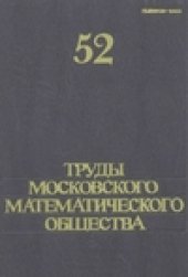 book Труды московского математического общества 