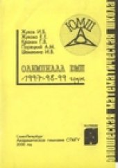 book Олимпиада ЮМШ 1997, 98, 99 годы: Учебное пособие