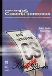 book InDesign CS. Советы знатоков