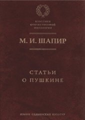 book Статьи о Пушкине