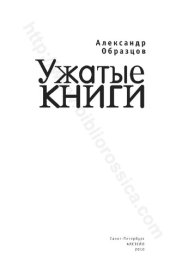 book Ужатые книги