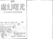 book 虛幻曙光 : 資本市場全球化的危機 (John Gray's False Dawn)