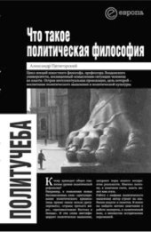 book "Что такое политическая философия"