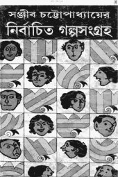 book Nirbachito Golpo Songroho (নির্বাচিত গল্প সংগ্রহ)