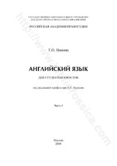 book Английский язык для студентов-юристов Ч. 1