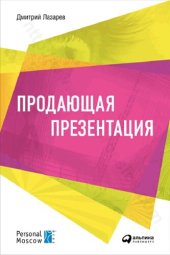 book Продающая презентация