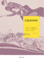 book 抒情诗的呼吸：一九二六年书信; Дыхание лирики. Письма 1926 года