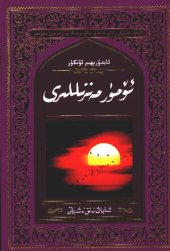 book ئۆمۈر مەنزىللىرى; Ömür Menzilliri; 生活的历程