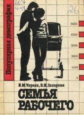 book Семья рабочих