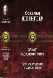 book Закат Западного мира