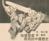 book 哈雷慧星照亮的中國歷史