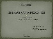 book Визуальная философия. Учебное пособие