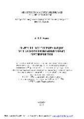 book Паротеплогенерирующие установки промышленных предприятий. Учебное пособие для вузов