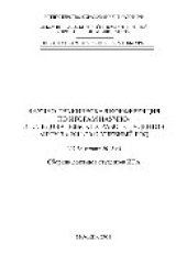 book Научно-техническая конференция по итогам научно-исследовательских работ студентов МГСУ за 2011/2012 учебный год (13-16 марта 2012 г.). Сборник докладов студентов ИСА