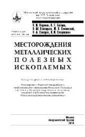 book Месторождения металлических полезных ископаемых