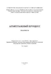 book Арбитражный процесс. Практикум