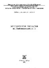 book Методические указания по учебной геодезической практике. Учебное пособие